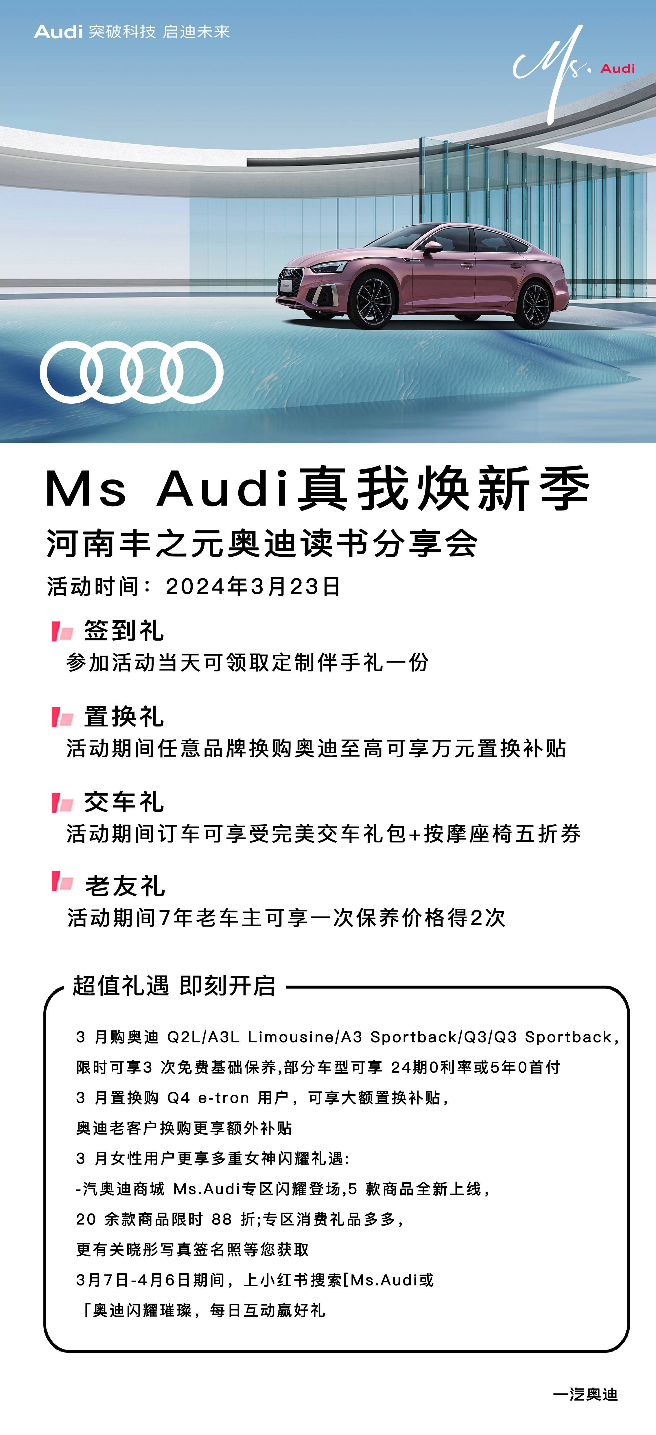 Ms Audi真我焕新季