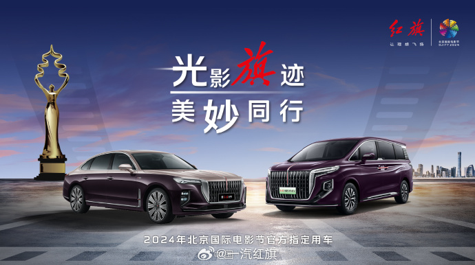 新红旗H9、红旗HQ9 PHEV 璀璨双星 华丽登场 